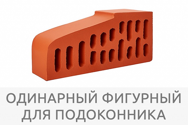 Кирпич "Красный"